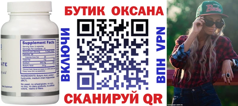 Купить закладки  Острогожск  БУТИРАТ BDO 33% 