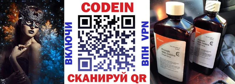 Кодеин напиток Lean (лин)  Купить  Острогожск 